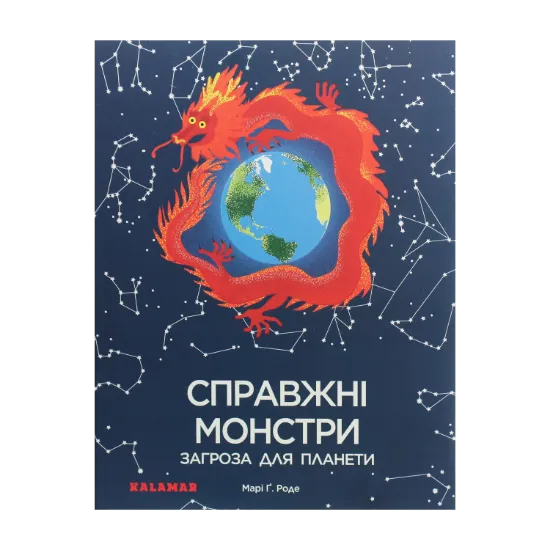 Зображення Справжні монстри – загроза для планети