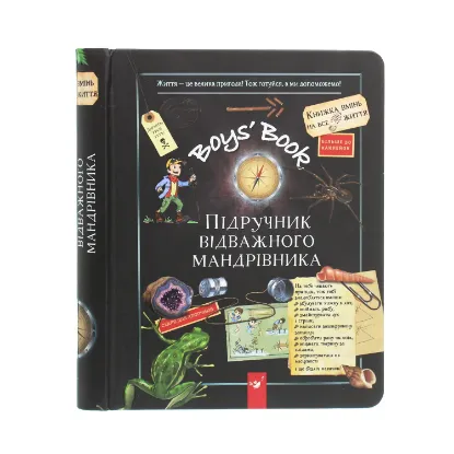 Зображення Boys’ Book. Підручник відважного мандрівника