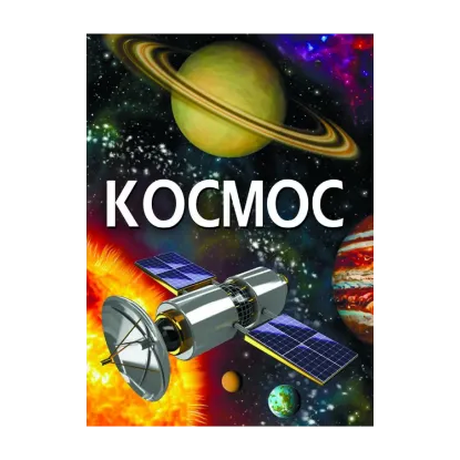 Зображення Космос