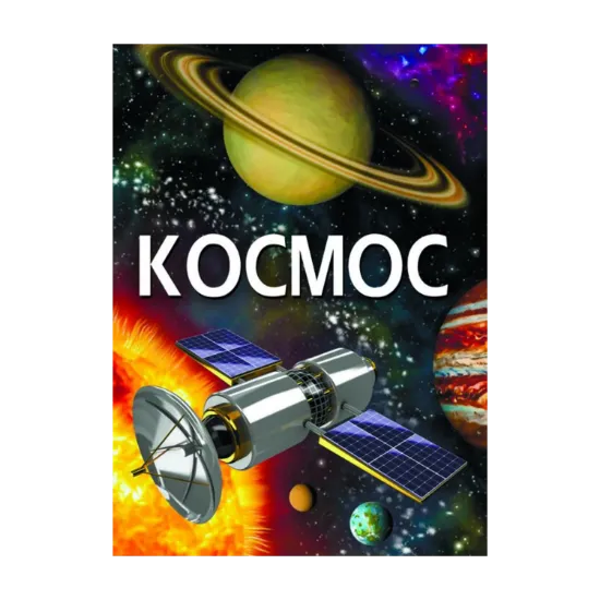 Зображення Космос