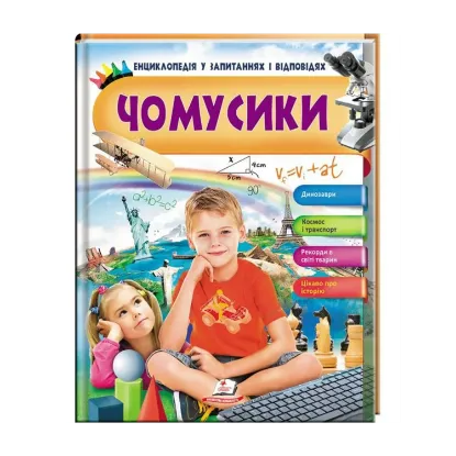 Зображення Чомусики