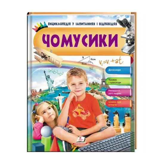 Зображення Чомусики