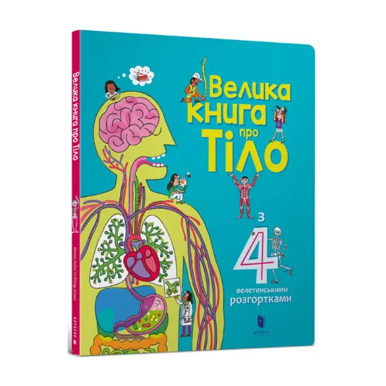 Зображення Велика книга про тіло