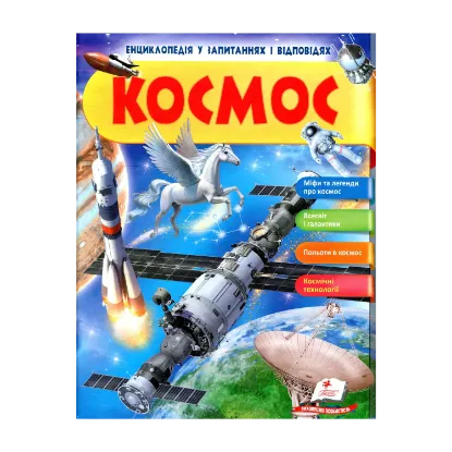 Зображення Космос