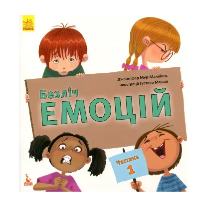Зображення Безліч емоцій. Що означає кожна? Частина 1
