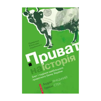 Зображення Приватна історія