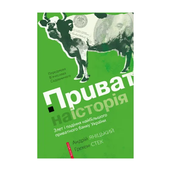 Зображення Приватна історія