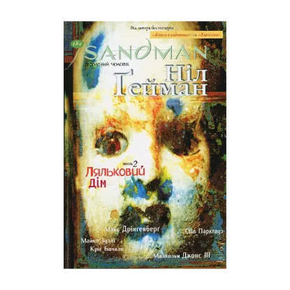 Зображення The Sandman. Пісочний чоловік. Том 2. Ляльковий дім
