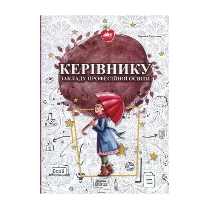 Зображення Керівнику закладу професійної освіти