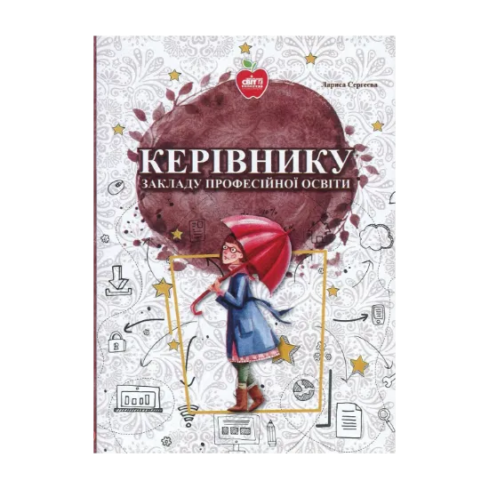 Зображення Керівнику закладу професійної освіти