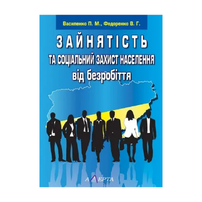 Зображення Зайнятість та соціальний захист населення від безробіття у питаннях та відповідях