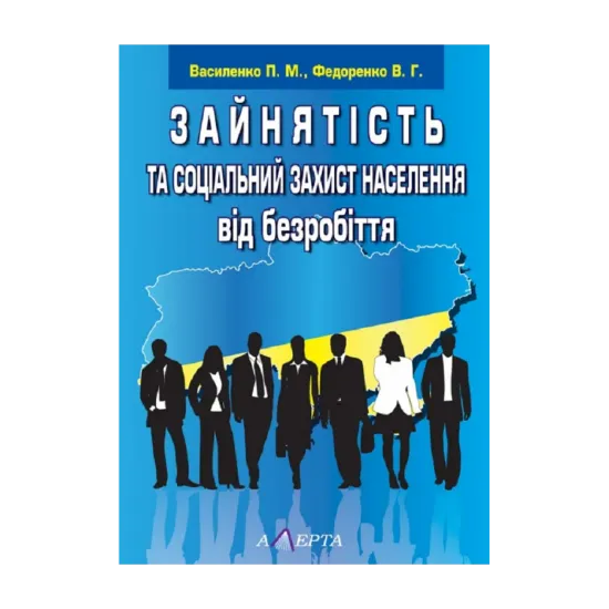 Зображення Зайнятість та соціальний захист населення від безробіття у питаннях та відповідях