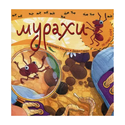 Зображення Мурахи