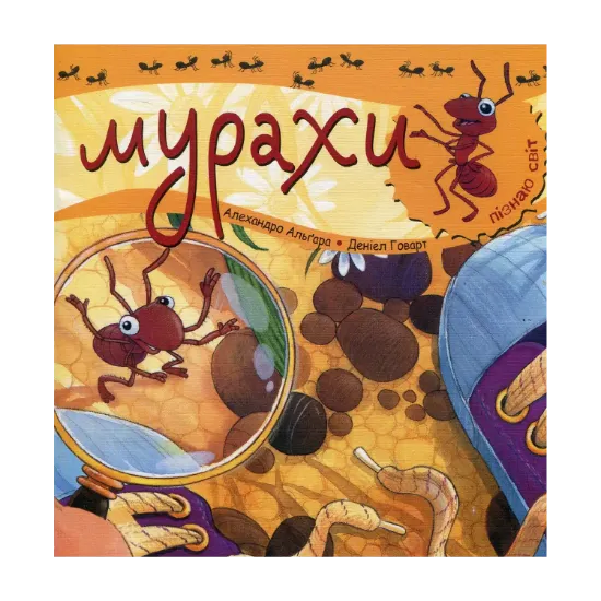 Зображення Мурахи