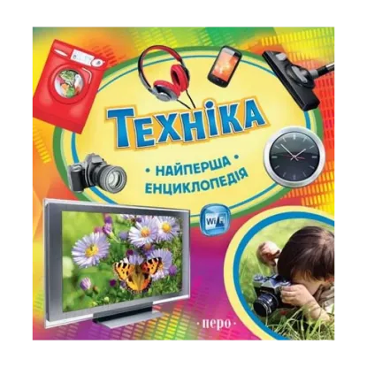 Зображення Техніка