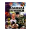 Зображення Маленькі розумники