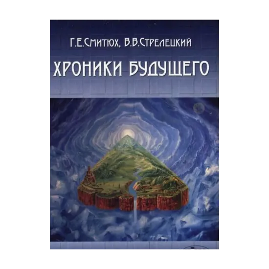 Зображення Хроники будущего