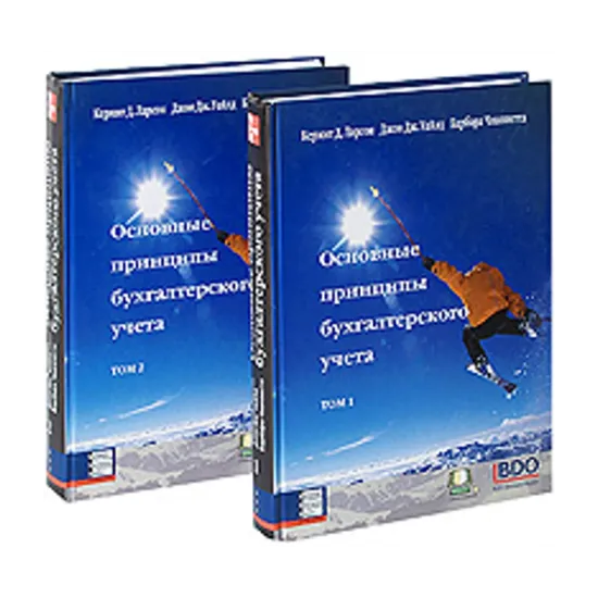 Зображення Основные принципы бухгалтерского учета (комплект из 2 книг)