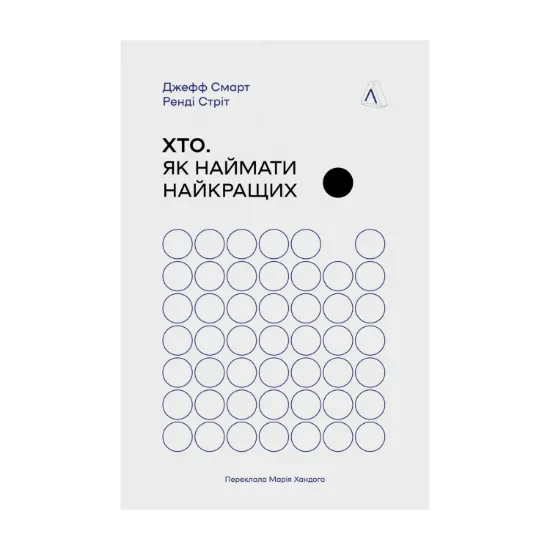 Зображення Хто. Як наймати найкращих
