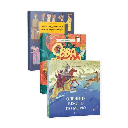 Зображення Про мови для різного віку (комплект із 3 книг)