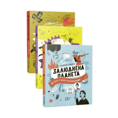 Зображення Як це влаштовано (комплект із 3 книг)