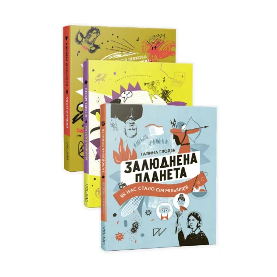 Зображення Як це влаштовано (комплект із 3 книг)