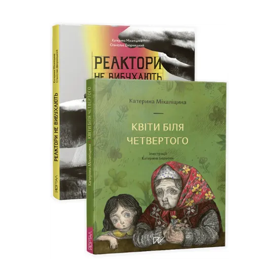 Зображення Чорнобиль- історія, яку варто пам'ятати (комплект із 2 книг)