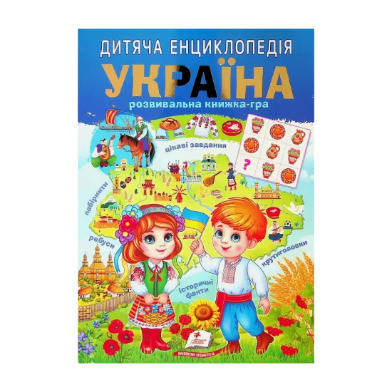 Зображення Дитяча енциклопедія. Україна