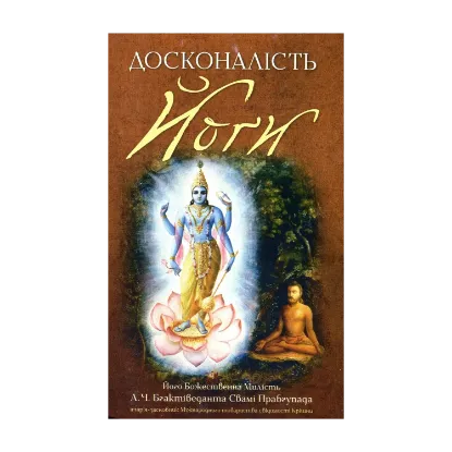Зображення Досконалість йоги
