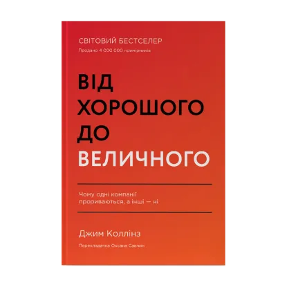 Зображення Від хорошого до величного
