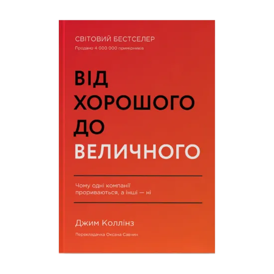 Зображення Від хорошого до величного