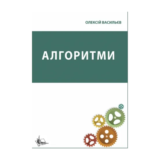 Зображення Алгоритми