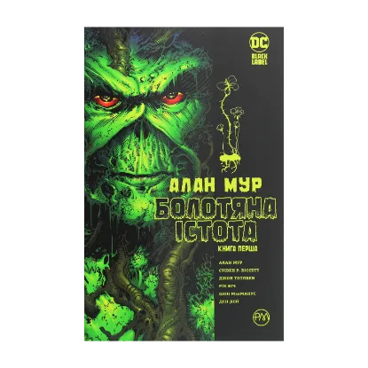 Зображення Болотяна істота. Сага. Книга 1