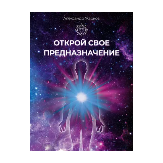 Зображення Открой свое предназначение