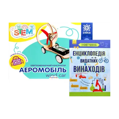 Зображення Для юного винахідника (книга + конструктор)