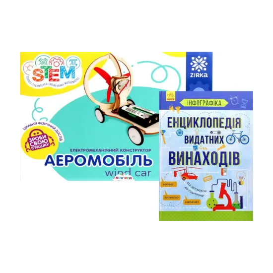 Зображення Для юного винахідника (книга + конструктор)