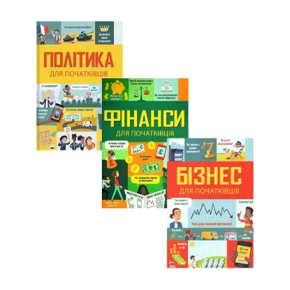 Зображення Для початківців (комплект із 3 книг)