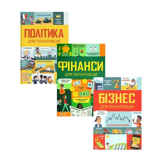 Зображення Для початківців (комплект із 3 книг)