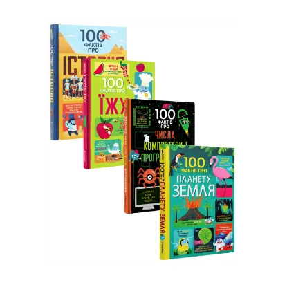 Зображення 100 фактів (комплект із 4 книжок)