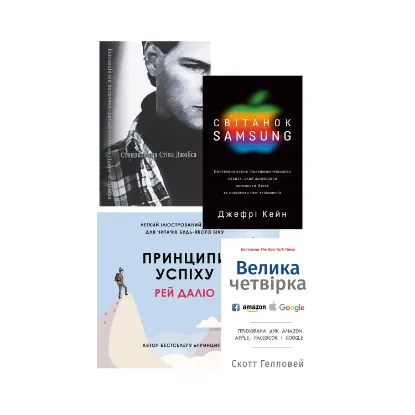 Зображення Особистості та компанії (комплект із 4 книжок)