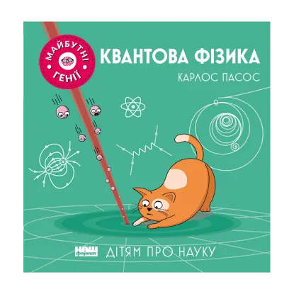 Зображення Квантова фізика