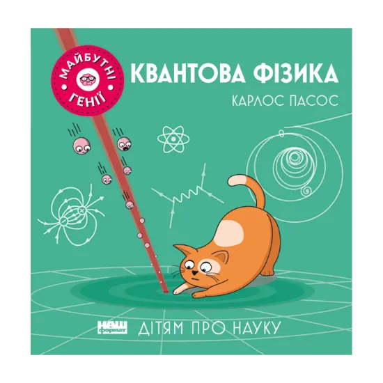 Зображення Квантова фізика
