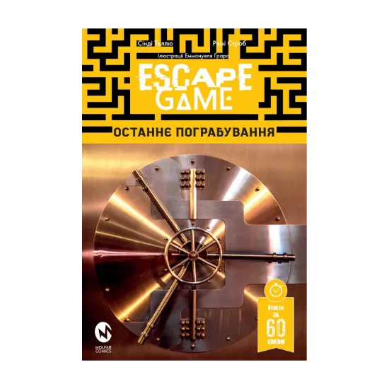 Зображення Escape Game. Останнє Пограбування