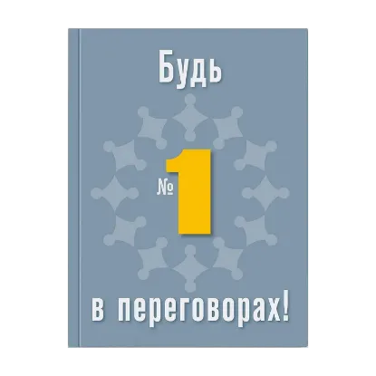 Зображення Будь №1 в переговорах