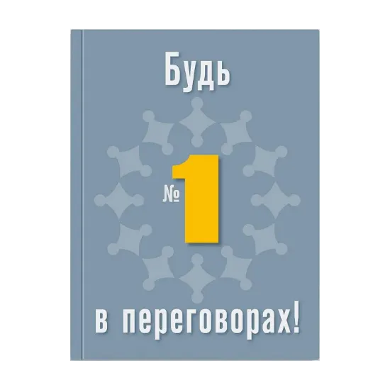 Зображення Будь №1 в переговорах