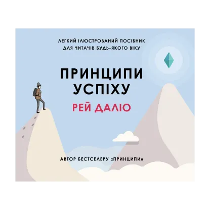 Зображення Принципи успіху