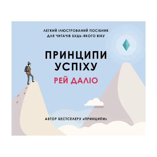 Зображення Принципи успіху