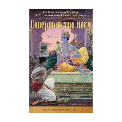 Зображення Совершенство йоги