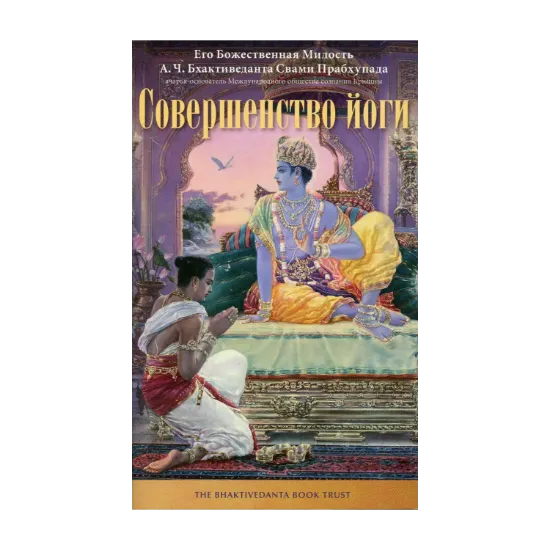 Зображення Совершенство йоги