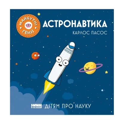 Зображення Астронавтика